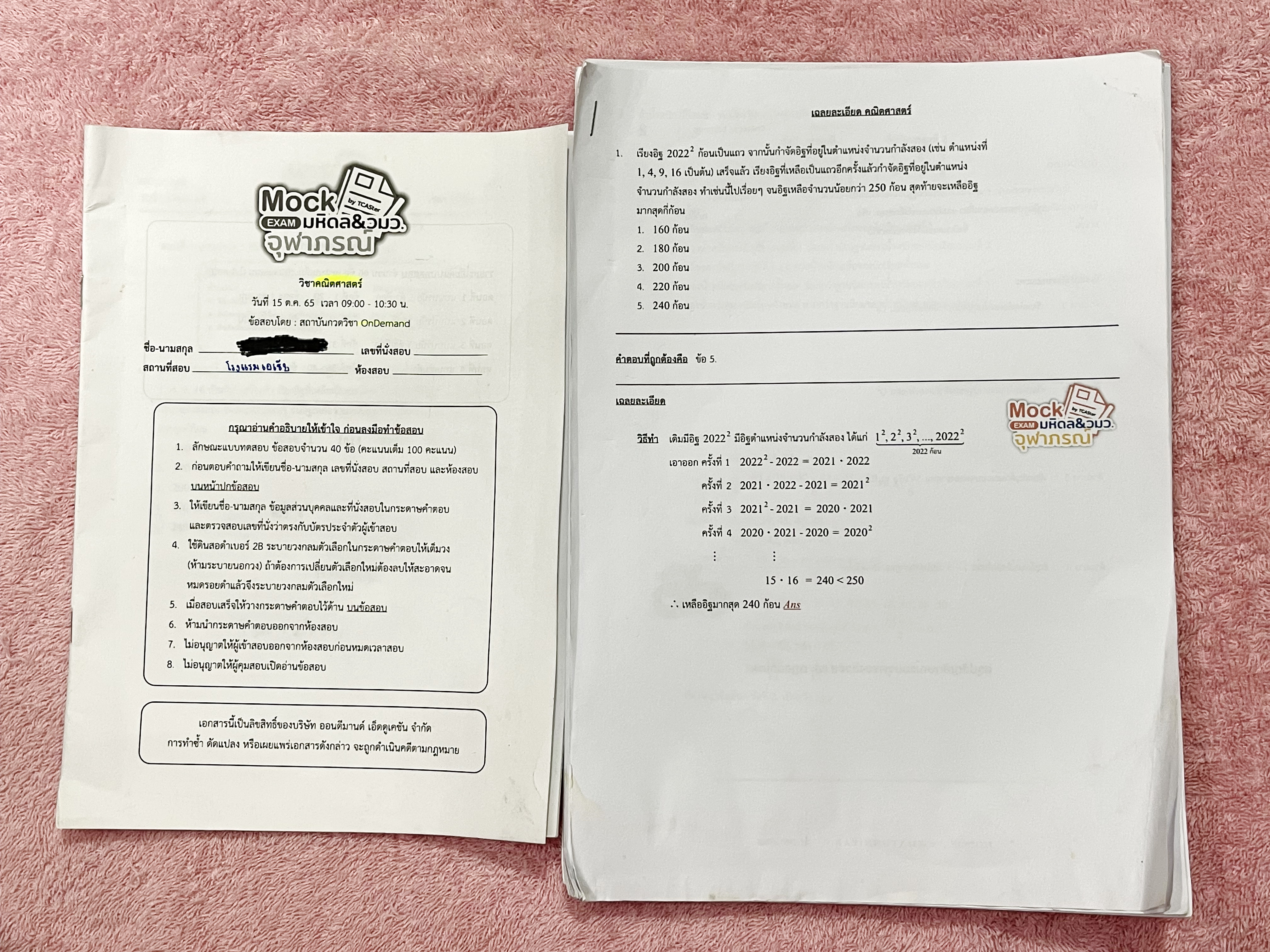 ►Mock Exam◄ ออนดีมานด์ Mock Exam มหิดล วมว. จุฬาภรณ์ วิชาคณิตศาสตร์ มีข้อสอบทั้งหมด 40 ข้อ โจทย์เข้มข้น ในข้อสอบมีทำโจทย์ไปแล้วเกือบทั้งหมด จดละเอียด มีเฉลยคำตอบอย่างละเอียดครบทั้ง 40 ข้อ