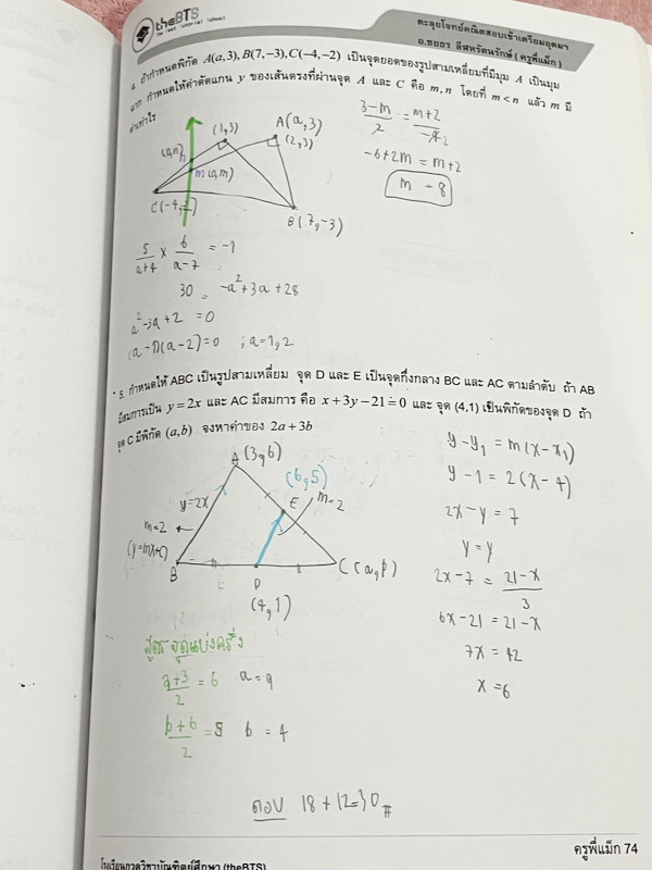 ►สอบเข้าเตรียมอุดม◄ หนังสือกวดวิชา อ.ชยธร ครูแม็ก The BTS ตะลุยโจทย์คณิตพิชิตเตรียมอุดม สรุปเนื้อหากระชับสั้นๆ ก่อนลงมือทำโจทย์ โจทย์เข้มข้น จดครบเกือบทั้งเล่ม จดละเอียด แสดงวิธีทำละเอียด หนังสือเล่มหนาใหญ่ สำเนา