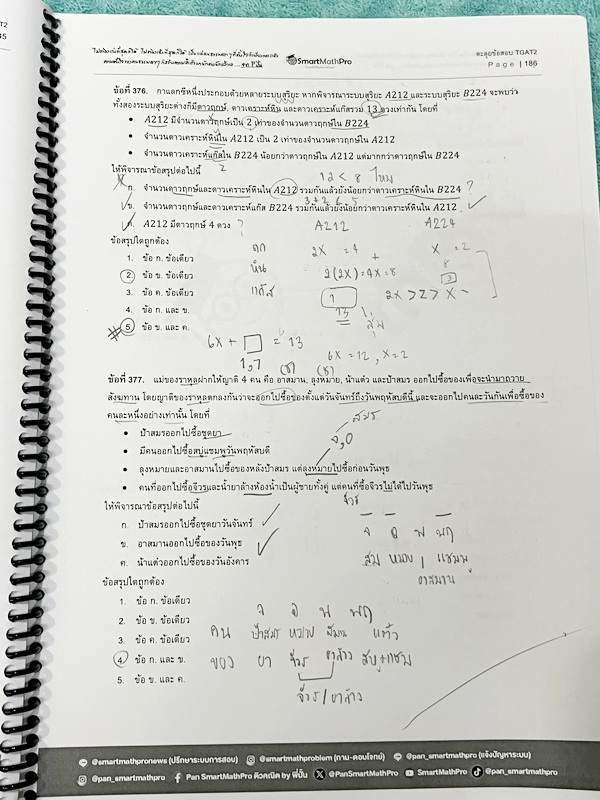 ►TGAT2◄ หนังสือตะลุยข้อสอบ TGAT2 พี่ปั้น/พี่ขลุ่ย การคิดอย่างมีเหตุผล ความสามารถทางภาษา ความสามารถทางตัวเลข ความสามารถทางมิติสัมพันธ์ ความสามารถทางเหตุผล มีโจทย์ข้อสอบทั้งเล่ม จดครบเกือบทั้งเล่ม จดละเอียด