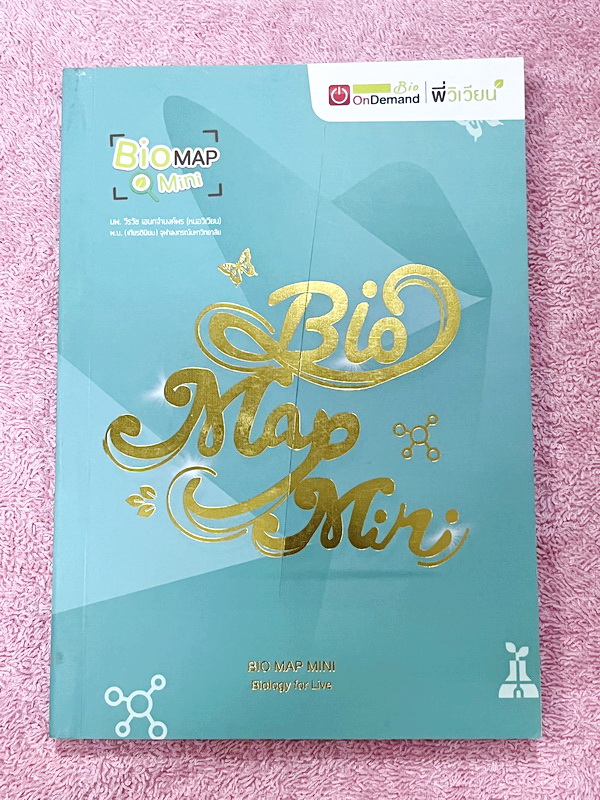 ►BioMap Mini◄ หนังสือชีววิทยาพี่วิเวียน ออนดีมานด์ สรุปชีววิทยาฉบับพกพา มีสรุปเนื้อหาสำคัญ หนังสือพิมพ์สีทั้งเล่ม มีเทคนิคลัดเยอะมาก เหมาะสำหรับพกพาไปทุกที่เพื่ออ่านทบทวน หนังสือตีพิมพ์สมบูรณ์ทั้งเล่ม // ในหนังสือมีเขียนเล็กน้อย สภาพหนังสือแทบใหม่เอี่ยม ห