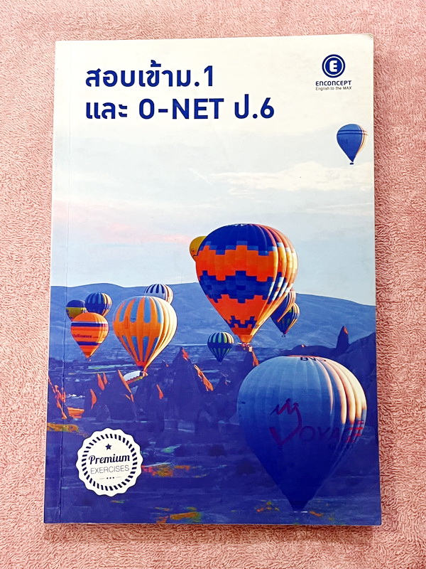 ►หนังสือประถมปลาย, หนังสือสอบเข้า ม.1◄ หนังสือกวดวิชาภาษาอังกฤษ ครูพี่แนน Enconcept ประถม สอบเข้า ม.1 และ O-NET ป.6 ครอบคลุมเนื้อหาระดับชั้นประถมปลายจนถึงสอบเข้า ม.1 โรงเรียนดัง มีสรุป Grammar หัวข้อไวยากรณ์ที่ออกสอบบ่อยทุกสนามสอบ มี Tips & Tricks เทคนิคล