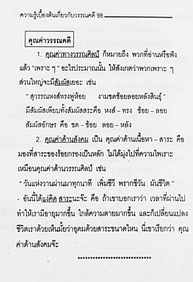 อ.ปิง ดาว้อง Mini Thai Book