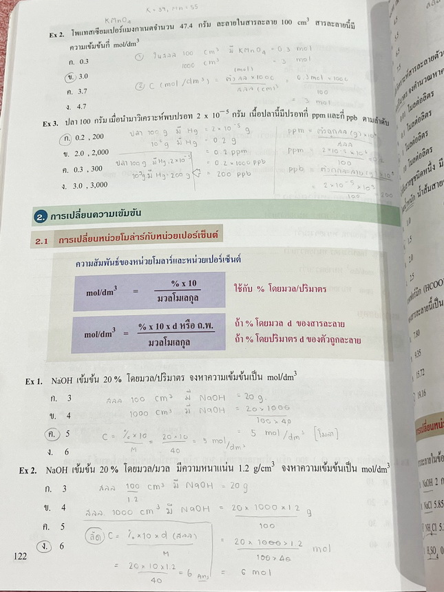►หนังสือเคมีอ.อุ๊◄ หนังสือเคมีอ.อุ๊ อาจารย์อุไรวรรณ ศิวะกุล IJSO เล่ม 1+2 สรุปเนื้อหาวิชาเคมีระดับชั้น ม.ต้น ม.1-2-3 ทั้งหมด เพื่อเตรียมตัวสอบแข่งขัน IJSO เนื้อหาลึกถึงสอบเข้า ม.4 โรงเรียนดัง มีโจทย์แบบฝึกหัดประจำบท มีเฉลยและเฉลยละเอียด // เล่ม 1 จดครบเกื