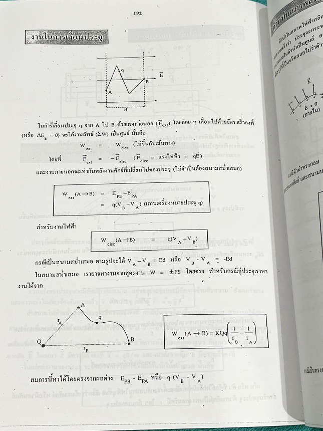 ►ฟิสิกส์ อ.ธวัชชัย◄ หนังสือเรียนพิเศษ Eureka ยูเรก้า อ.ธวัชชัย ฟิสิกส์เตรียมสอบ PAT 2 PAT 3 และสอบตรงแพทย์ เล่ม 1+2 ครบเซ็ท มีสรุปเนื้อหา หลักการทำโจทย์ที่สำคัญ มีโจทย์ข้อสอบ หนังสือไม่มีรอยขีดเขียน ด้านหลังมีเฉลยข้อสอบเข้ามหาวิทยาลัยครบทุกข้อ หนังสือเล่ม