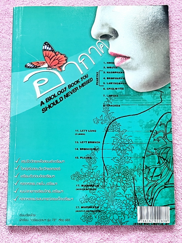 ►หนังสือสอบเข้าม.4◄ หนังสือเตรียมสอบเข้า ม.4 อากาศ จัดทำโดยนักเรียน ร.ร.เตรียมอุดมศึกษา ในหนังสือมีสรุปเนื้อหาชีววิทยาระดับชั้น ม.ต้น ทั้งหมด เจาะลึกเนื้อหาวิชาชีววิทยาโดยเฉพาะ ครอบคลุมเนื้อหาตั้งแต่ม.1-2-3 มีโจทย์แบบฝึกหัด พร้อมเฉลยและเฉลยละเอียด มีเทคนิ