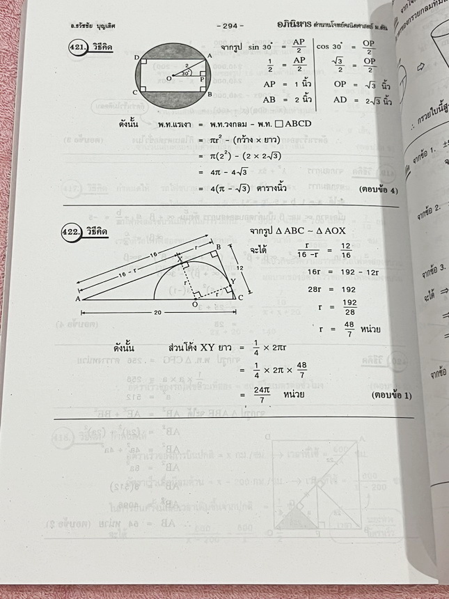 ►รวมโจทย์ยาก◄ หนังสือรวมโจทย์แข่งขันคณิตศาสตร์ Super Test Maths ระดับชั้น ม.ต้น มีโจทย์จากสนามแข่งขันดังๆจากสนามสอบที่ต่างๆ เช่น ข้อสอบเข้า ร.ร.เตรียมอุดม ร.ร.มหิดลวิทยานุสรณ์ ร.ร.เตรียมทหาร 4 เหล่า คณิตศาสตร์ สสวท. พสวท. สอวน. (โอลิมปิกรอบแรก) สมาคมคณิตศ