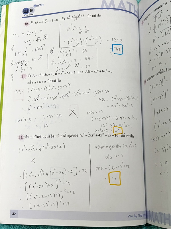 ►สอบเข้ามหิดล◄ หนังสือกวดวิชาวีเบรน We Brain คณิตศาสตร์สอบเข้า ร.ร. มหิดลวิทยานุสรณ์ เล่ม 1-3 พร้อมไฟล์เฉลยละเอียด ในหนังสือมีสรุปสูตรสำคัญทุกบท เนื้อหาและเทคนิคลัดตีพิมพ์สมบูรณ์ มีโจทย์แนวข้อสอบ ในหนังสือมีจดบางหน้า จดละเอียด // ไฟล์เฉลย มีไฟล์เฉลยละเอีย