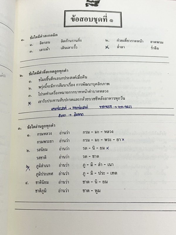 ►ครูลิลลี่◄ คอร์สติวเข้มภาษาไทย เข้าเตรียมอุดม เล่ม 1+2 สรุปเนื้อหาเพื่อเตรียมสอบเข้า ร.ร.เตรียมอุดม ครูลิลลี่รวบรวมหลักสังเกต จุดที่น่าคิด และข้อควรระวังไว้มากมาย ในหนังสือจดครบเกือบทั้งเล่ม จดละเอียด อาจารย์มีเน้นจุดที่ต้องท่องจำเพราะชอบออกในข้อสอบเข้าเ
