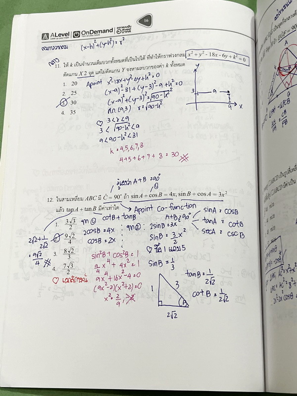 ►คณิตเข้าเตรียม◄ หนังสือเรียนพิเศษ พี่แท๊ป/พี่ป่าน A Level เอเลเวล เล่ม Upskill ตะลุยโจทย์สอบเข้าเตรียมอุดม จดครบเกือบทั้งเล่ม จดละเอียดด้วยปากกาสี มีจดข้อห้ามสำคัญที่ไม่ควรทำในตอนคำนวณโจทย์ มีจดเน้นจุด Hit ที่ชอบออกสอบ มีจดเทคนิคลัดหลายหน้า ►คณิตเข้าเตรี