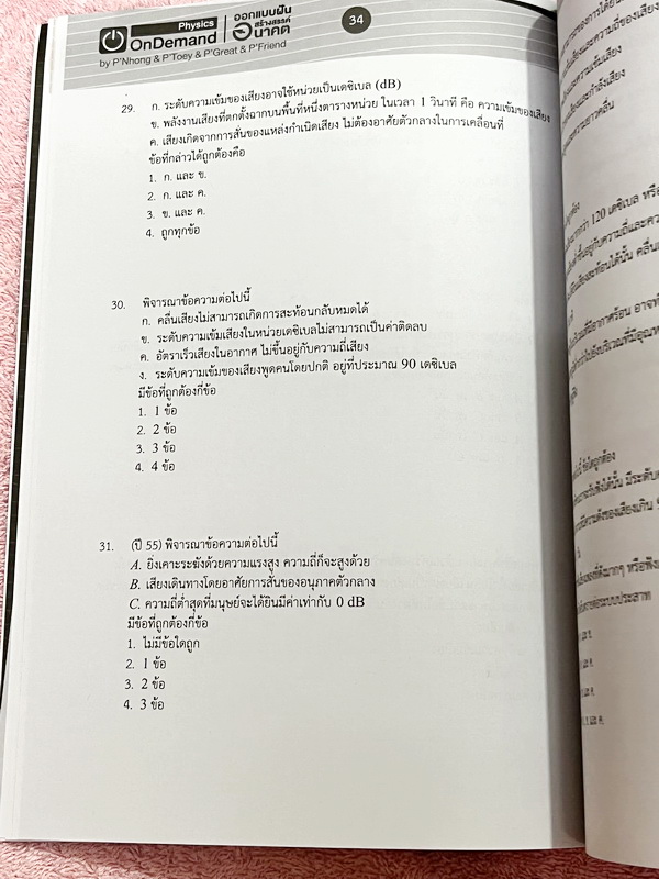 ►หนังสือสอบเข้าเตรียมอุดม◄ หนังสือกวดวิชาออนดีมานด์ ติวเข้มฟิสิกส์เตรียมอุดม เล่ม 1+2 มีสรุปเนื้อหา แนวข้อสอบและโจทย์แบบฝึกหัด มี Key Idea for TU จุดสำคัญที่ต้องท่องจำให้ขึ้นใจก่อนเข้าห้องสอบเตรียมอุดม ในหนังสือมีจดเล็กน้อย ด้านหลังมีเฉลยครบทุกข้อ