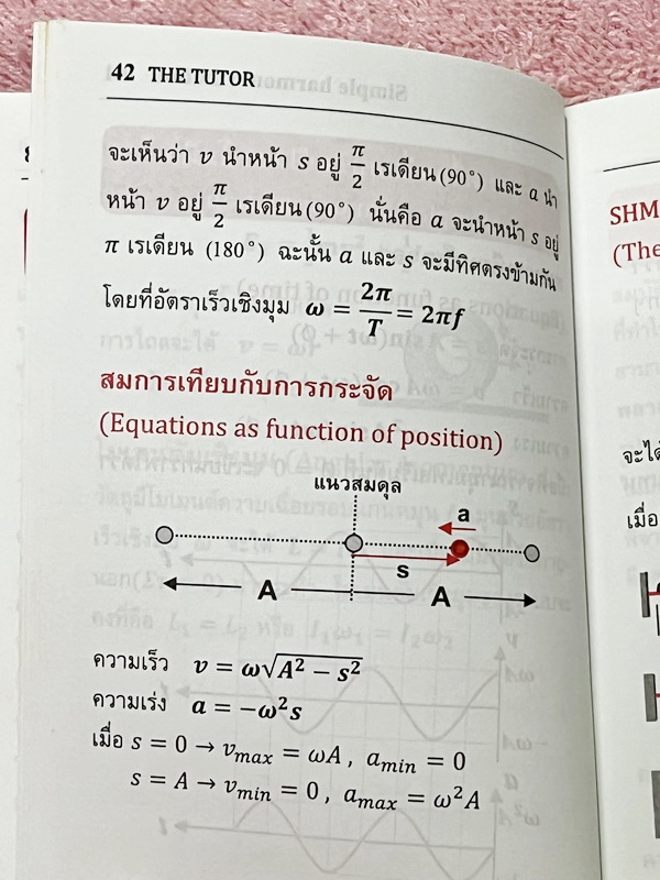 ►สรุปฟิสิกส์ ม.ปลาย◄ หนังสือกวดวิชา The Tutor ฟิสิกส์ซัมมารี่ เป็นหนังสือเล่มเล็กมีสรุปสูตรและเนื้อหาวิชาฟิสิกส์ เนื้อหาตีพิมพ์สมบูรณ์ทั้งเล่ม หนังสือมีเขียนเล็กน้อย หนังสือมีขนาดเล็กเท่าฝ่ามือ