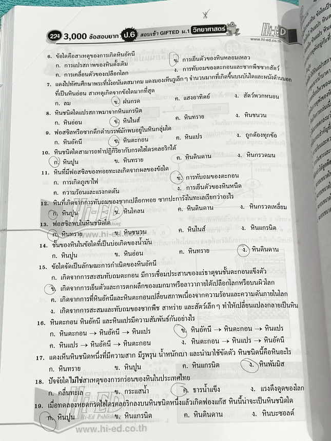 ►สอบเข้า ม.1◄ หนังสือ Hi-ED อ.สินธุ์ธู 3,000 ข้อสอบยาก วิทยาศาสตร์ป.6 สอบเข้า Gifted ม.1 มีโจทย์แบ่งออกเป็นเรื่องๆรวม 100 บท รวมทั้งหมด 3,000 ข้อ มีเฉลยครบทุกข้อ หนังสือมีเขียน 8-9 หน้า นอกนั้นขาวใหม่สะอาด หนังสือหายาก ขายเกินราคาปก