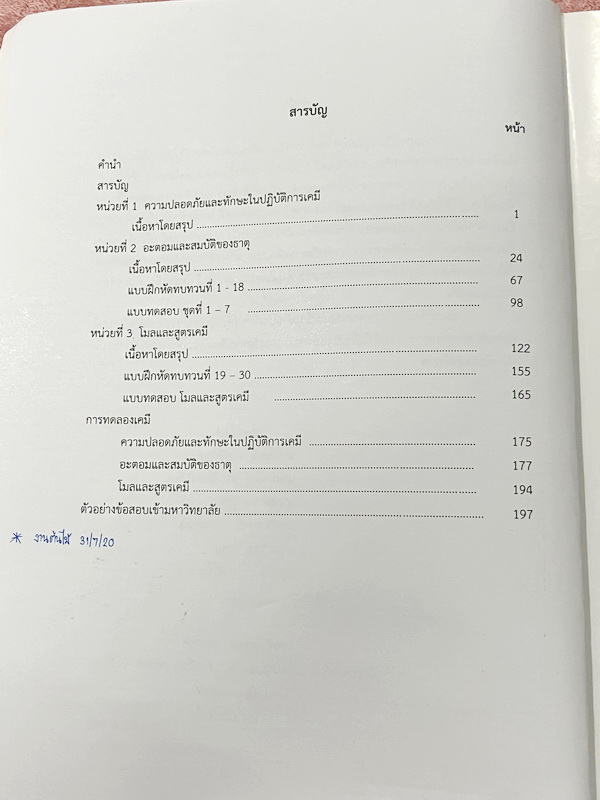 ►หนังสือเรียนโรงเรียนเตรียมอุดม◄ เอกสารประกอบการเรียนรายวิชาวิทยาศาสตร์ เคมี ระดับชั้น ม.4 เล่ม 1 + เล่ม 2 จัดทำโดยกลุ่มสาระการเรียนรู้วิทยาศาสตร์ มีสรุปเนื้อหาและโจทย์แบบทดสอบ โจทย์เข้มข้น มีจดบางหน้า และไม่มีเฉลย หนังสือเล่มหนาใหญ่
