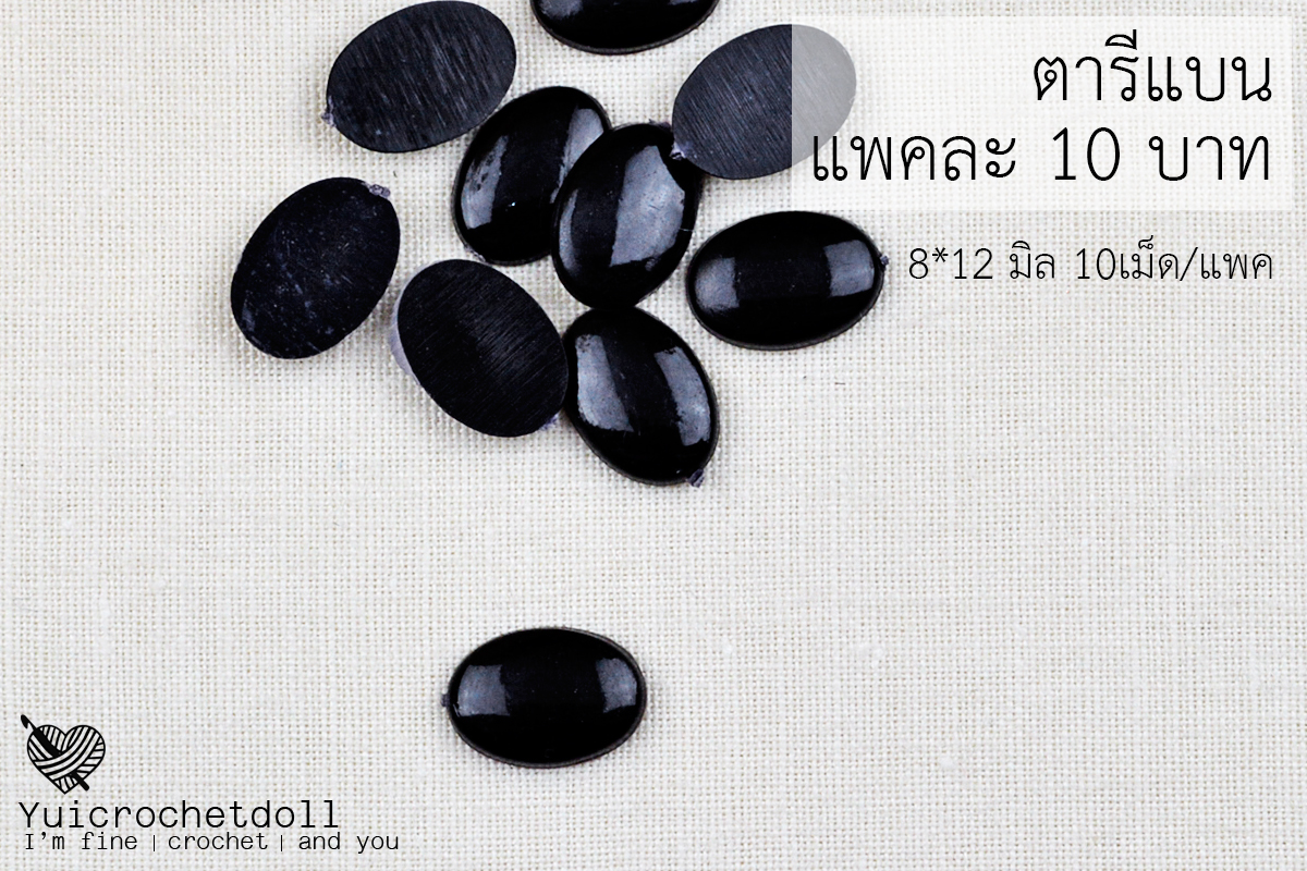 ลูกตาตุ๊กตา แบบแปะ