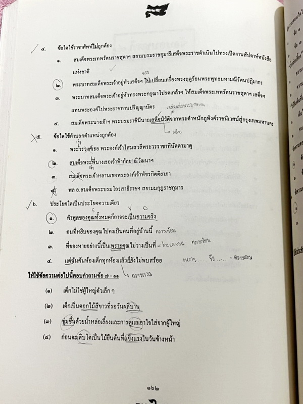 ►ครูลิลลี่◄ คอร์สติวเข้มภาษาไทย เข้าเตรียมอุดม เล่ม 1+2 สรุปเนื้อหาเพื่อเตรียมสอบเข้า ร.ร.เตรียมอุดม ครูลิลลี่รวบรวมหลักสังเกต จุดที่น่าคิด และข้อควรระวังไว้มากมาย ในหนังสือจดครบเกือบทั้งเล่ม จดละเอียด อาจารย์มีเน้นจุดที่ต้องท่องจำเพราะชอบออกในข้อสอบเข้าเ