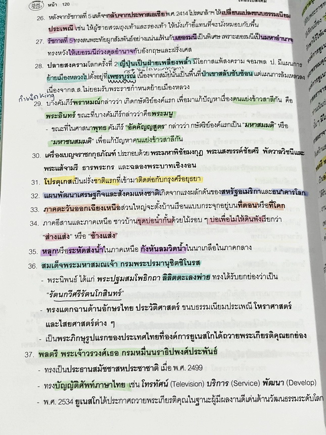 ►อ.ปิง ดาว้อง◄ หนังสือกวดวิชา อ.ปิง Davance คอร์สเทอร์โบ ครบเซ็ท 2 เล่ม วิชาภาษาไทย + สังคม - เล่มหนังสือเรียน สรุปเนื้อหาวิชาภาษาไทย และวิชาสังคมทั้งหมดในระดับชั้น ม.ปลาย จดครบเกือบทั้งเล่ม จดละเอียด มีจดเน้นจุดที่ห้ามคิดเกินกว่าที่โจทย์บอกมา มีจดเน้นจุด