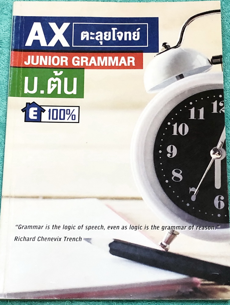 ►ครูพี่แนน Enconcept◄ Ax ตะลุยโจทย์วิชาภาษาอังกฤษม.ต้น Junior Grammar ในหนังสือมีเขียนบางหน้า ด้านหลังมี Answer Key เฉลยครบทุกข้อครบทุกบท