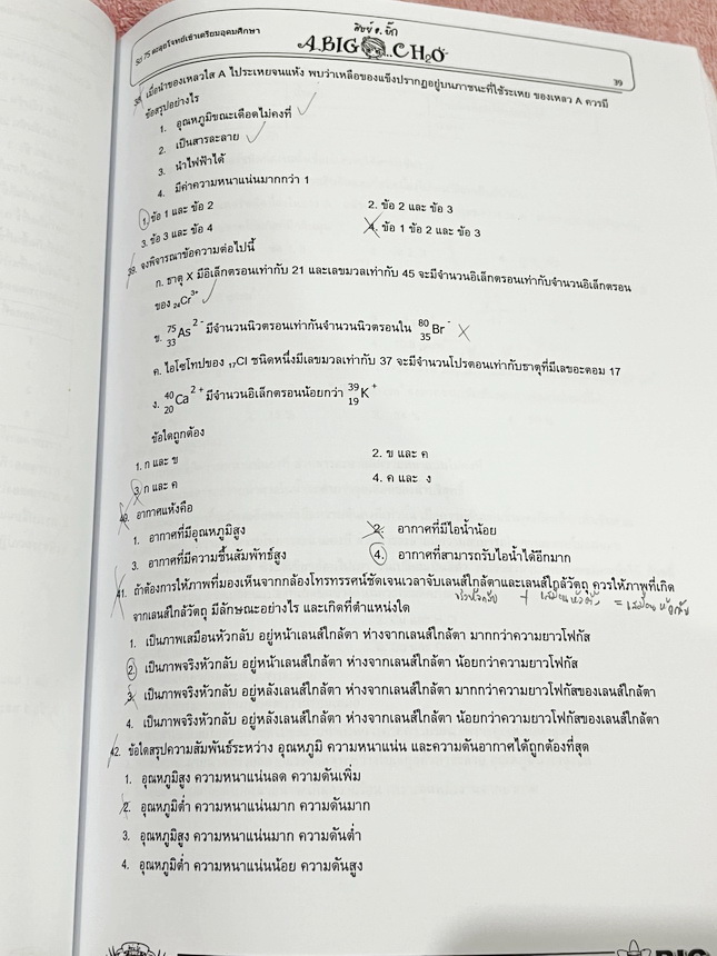 ►อ.บิ๊ก◄ หนังสือกวดวิชาวิชาวิทยาศาสตร์ อ.บิ๊ก Sci7 พิชิตเตรียม ตะลุยโจทย์เข้าเตรียมอุดมศึกษา มีโจทย์แบบฝึกหัดและโจทย์ข้อสอบวัดผลทั้งเล่ม จดครบเกือบทั้งเล่ม จดละเอียด ด้านหลังมีเฉลยครบทุกข้อ
