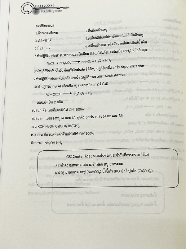 ►สอบเข้าเตรียมอุดม◄ Pulsar เรียบเรียงโดย น.ร.ในโครงการพัฒนาศักยภาพด้านวิทยาศาสตร์ รุ่นที่ 12 โรงเรียนเตรียมอุดมศึกษา หนังสือสรุปเนื้อหาสำคัญวิชาวิทยาศาสตร์ ครบทั้งวิชาชีววิทยา เคมี ฟิสิกส์ วิทย์กาย พร้อมแบบฝึกหัดและคำอธิบายเฉลยละเอียด มีเนื้อหาเพื่อเตรียม