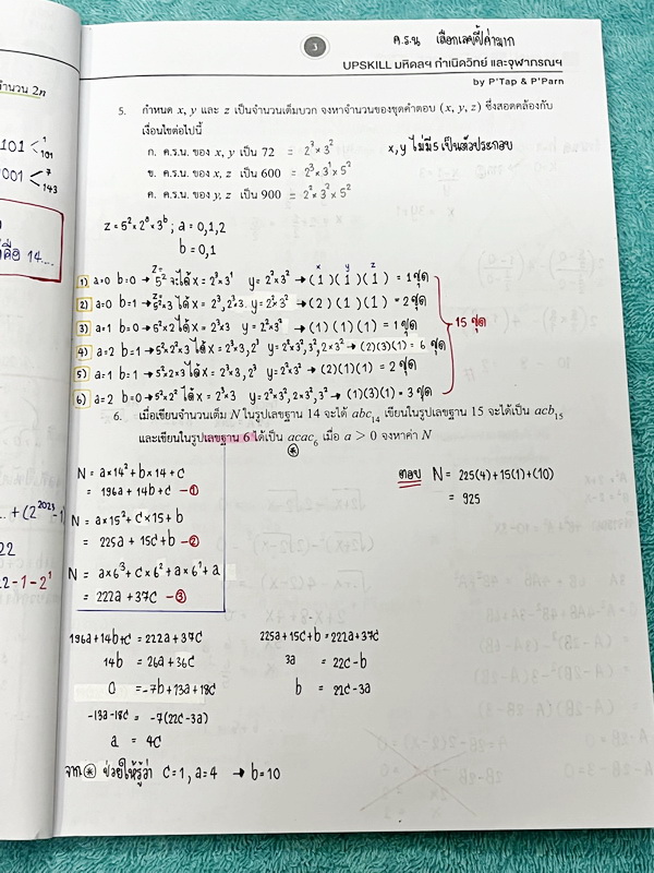 ►สอบเข้า MWIT, สอบเข้า KVIS, สอบเข้าจุฬาภรณ์◄ Upskill หนังสือตะลุยโจทย์ติวเข้มคณิตศาสตร์เข้ามหิดล จุฬาภรณ์ และกำเนิดวิทย์ พี่แท็ป พี่ป่าน A Level ปี 2565-2566 เน้นตะลุยโจทย์ทั้งเล่ม มีจดเฉลยบางข้อ ข้อที่ไม่ได้จด ไม่มีเฉลย จดละเอียด ลายมือสวยอ่านง่ายล่ม จด