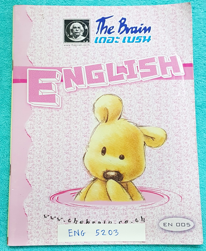 ►เดอะเบรนด์◄ ENG 5203 ภาษาอังกฤษ ม.1 สาระที่ 1 มีโจทย์แบบฝึกหัดหลากหลายรูปแบบ เน้นฝึกทำโจทย์ ในหนังสือมีจดบางหน้า ไม่มีเฉลย