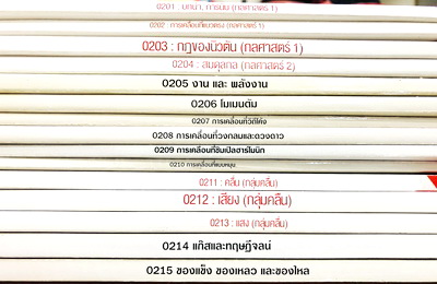 ►ออนดีมานด์◄ Full Set หนังสือเรียนวิชาฟิสิกส์ ม.ปลาย เซ็ทเล่ม 1-15 รวมทั้งหมด 15 เล่ม มีสรุปเนื้อหา + สูตรสำคัญครบทุกบท มีโจทย์แบบฝึกหัด และเฉลยแบบฝึกหัด ในหนังสือมีเขียนบางหน้า มีจดละเอียด ด้านหลังมีเฉลยแบบฝึกหัดของอาจารย์ครบทั้ง 15 เล่ม