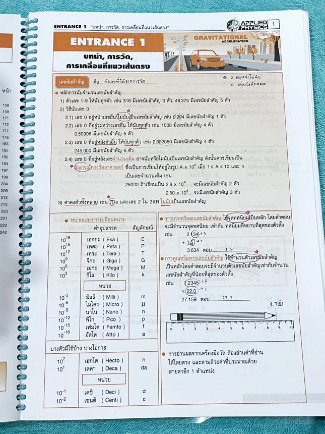 ►อ.ประกิตเผ่า แอพพลายฟิสิกส์◄ หนังสือเรียน Applied Physics อ.ประกิตเผ่า ฟิสิกส์ปกใหม่ คอร์สEntrance เซ็ท 5 เล่ม มีสรุปสูตรเนื้อหาระดับชั้นม.ปลาย ม.4-5-6 ทั้งหมด มีโจทย์เสริมประสบการณ์ และมีเฉลยวิธีคิดอย่างละเอียดมาก เหมาะสำหรับนักเรียนที่กำลังเตรียมตัวสอบ