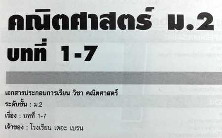 หนังสือกวดวิชา The Brain วิชาคณิตศาสตร์ ม.2 บทที่1-7