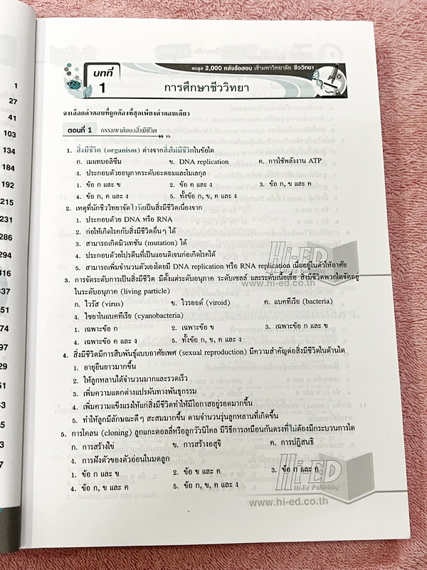►คลังข้อสอบ◄ หนังสือ อ.สมาน แก้วไวยุทธ HI-ED คลังข้อสอบแข่งขันชีววิทยา ม.4-5-6 2000 ข้อ เพื่อเตรียมตัวสอบเข้ามหาวิทยาลัย TCAS 9วิชาสามัญ สอบตรง คัดแยกโจทย์เป็นเรื่องๆ หนังสือไม่มีรอยขีดเขียน หนังสือหายาก ขายเกินราคาปก มีเฉลยละเอียดครบทุกข้อ