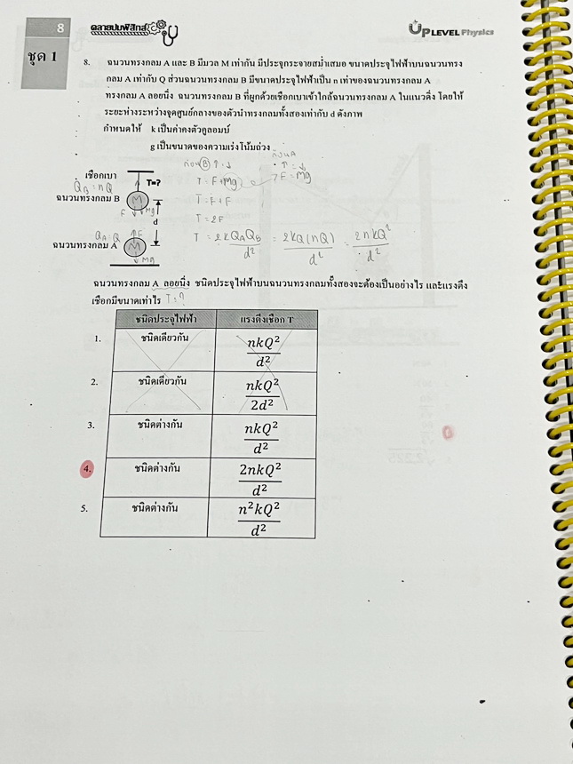 ►คลายปมฟิสิกส์◄ หนังสือกวดวิชาฟิสิกส์ โรงเรียนกวดวิชา Step-by-Step Physics ตะลุยโจทย์ Mock Exam A-Level มีโจทย์ข้อสอบและแนวข้อสอบเพื่อเตรียมตัวสอบ A-Level ฟิสิกส์ มีโจทย์ทั้งแบบปรนัยและอัตนัย จดครบเกือบทั้งเล่ม จดละเอียด หนังสือเล่มหนาใหญ่ หนังสือใส่ปกสัน