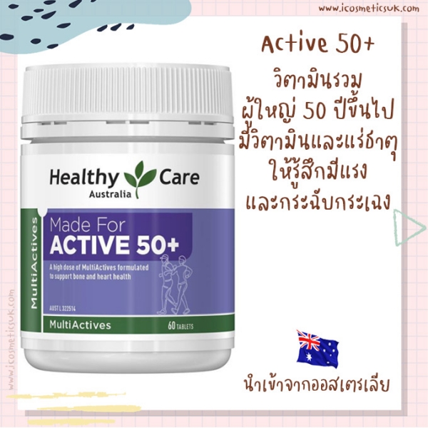 พร้อมส่ง วิตามินรวมผู้ใหญ่ 50 ปีขึ้นไป Healthy Care Multi Actives Made for Active 50+