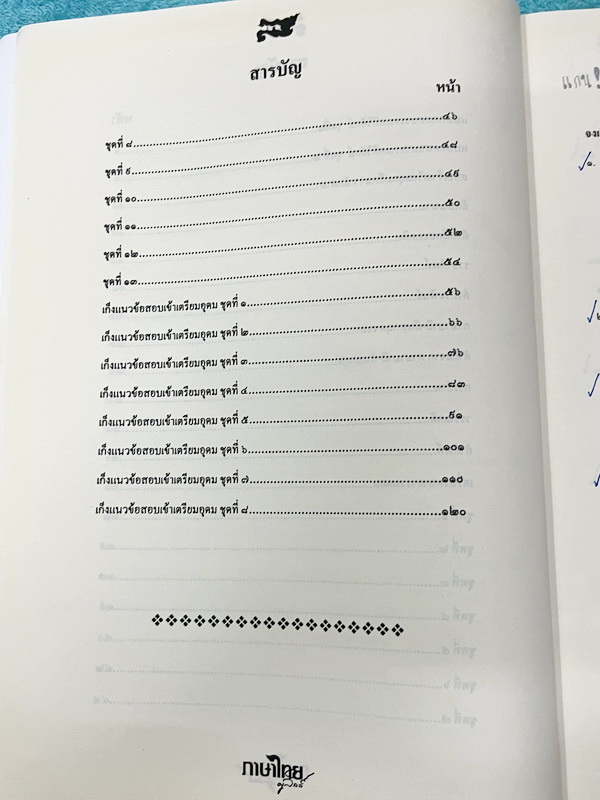 ►สอบเข้าเตรียมอุดม◄ ครูลิลลี่ ติวเข้มภาษาไทย โค้งสุดท้ายเข้าเตรียมอุดม อ.ลิลลี่สรุปเนื้อหาเป็นข้อๆ มีเก็งข้อสอบที่ชอบออกสอบบ่อยๆ อ่านง่าย เข้าใจง่าย ท่องจำแล้วไปใช้สอบได้เลย จดครบเกือบทั้งเล่ม จดละเอียด หนังสือเล่มใหญ่