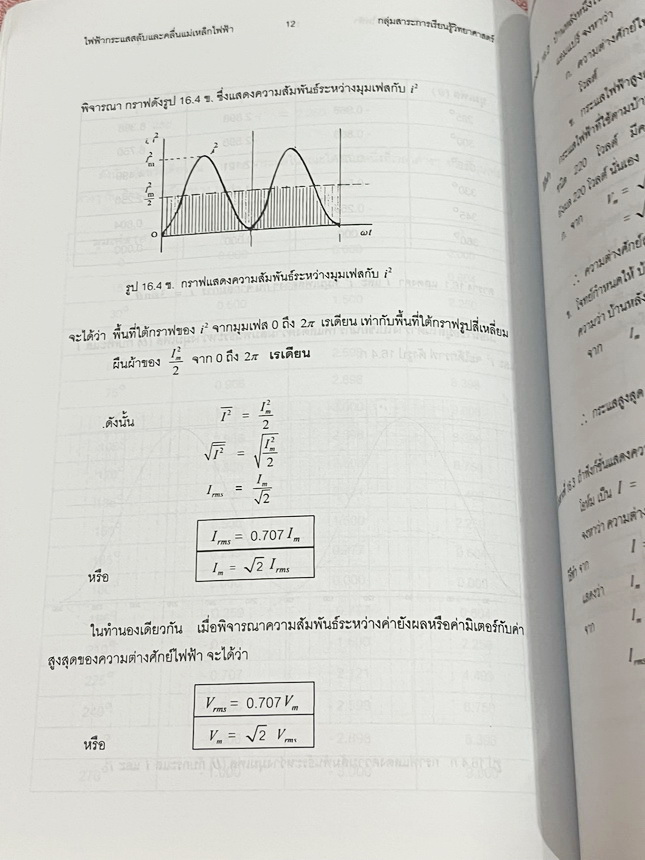 ►หนังสือเรียนเตรียมอุดม◄ เอกสารประกอบการเรียน ระดับชั้น ม.6 วิชาฟิสิกส์ ไฟฟ้ากระแสสลับและคลื่นแม่เหล็กไฟฟ้า จัดทำโดยกลุ่มสาระการเรียนรู้วิชาวิทยาศาสตร์โรงเรียนเตรียมอุดม มีสรุปเนื้อหาและโจทย์แบบฝึกหัด เนื้อหาตีพิมพ์สมบูรณ์ทั้งเล่ม มีโจทย์เข้มข้น มีเขียนเล