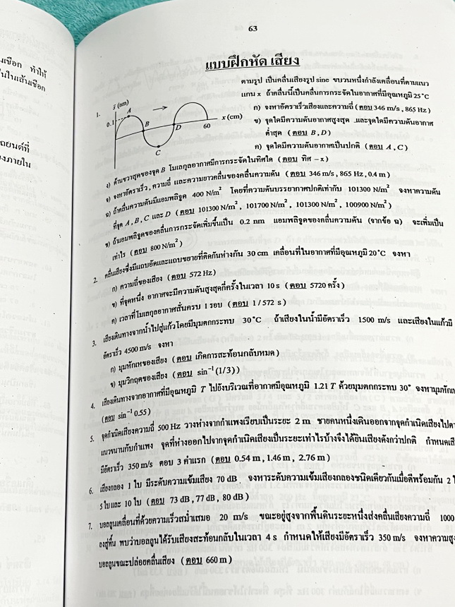 ►ฟิสิกส์ อ.ธวัชชัย◄ หนังสือเรียนพิเศษ Eureka ยูเรก้า อ.ธวัชชัย ฟิสิกส์เตรียมสอบ PAT 2 PAT 3 และสอบตรงแพทย์ เล่ม 1+2 ครบเซ็ท มีสรุปเนื้อหา หลักการทำโจทย์ที่สำคัญ มีโจทย์ข้อสอบ หนังสือไม่มีรอยขีดเขียน ด้านหลังมีเฉลยข้อสอบเข้ามหาวิทยาลัยครบทุกข้อ หนังสือเล่ม