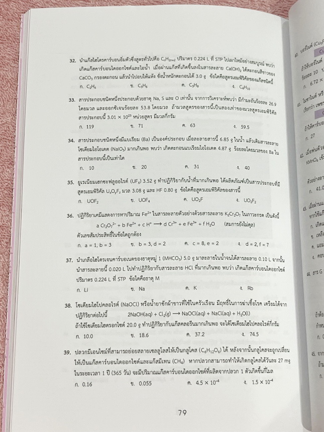 ►เคมีค่ายสวอน.◄ หนังสือเคมีครูปีโป้ Kru Pepo สรุป สอวน.เคมี ฉบับคัมภีร์หน้าห้องสอบ POSN Chemistry Short Note Vol.3 เหมาะสำหรับเด็กค่ายเคมี สอวน. มีสรุปเนื้อหา เทคนิคลัดที่ทำให้ทำข้อสอบได้ไวขึ้น อาจารย์มีเน้นจุดที่ต้องระวังเพราะข้อสอบชอบหลอก เนื้อหาสูตรลัด