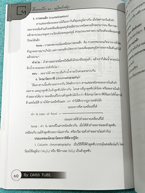 ►สอบเข้าเตรียมอุดม◄ เอื้อมพระเกี้ยว 10 นฤมิตปราชญา เรียบเรียงโดย น.ร.ในโครงการพัฒนาศักยภาพด้านคณิตศาสตร์รุ่นที่ 16 โรงเรียนเตรียมอุดมศึกษา หนังสือสรุปเนื้อหาสำคัญวิชาวิทยาศาสตร์ ภาษาอังกฤษ พร้อมแบบฝึกหัดและคำอธิบายเฉลยละเอียด มีเนื้อหาเพื่อเตรียมสอบเข้า ร