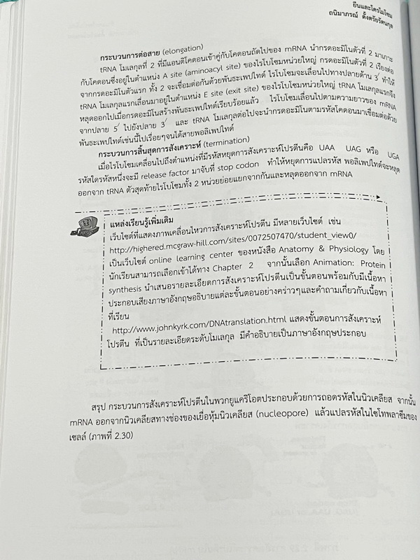 ►หนังสือเรียนโรงเรียนเตรียมอุดม◄ เอกสารประกอบการเรียนรายวิชาวิทยาศาสตร์ ชีววิทยา6 ระดับชั้น ม.6 จัดทำโดยกลุ่มสาระการเรียนรู้วิทยาศาสตร์ มีสรุปเนื้อหาและโจทย์แบบทดสอบ โจทย์เข้มข้น จดบางหน้า ไม่มีเฉลย หนังสือเล่มหนาใหญ่