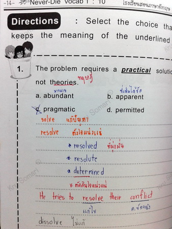 หนังสือครูสมศรี Never-Die Vocab 1