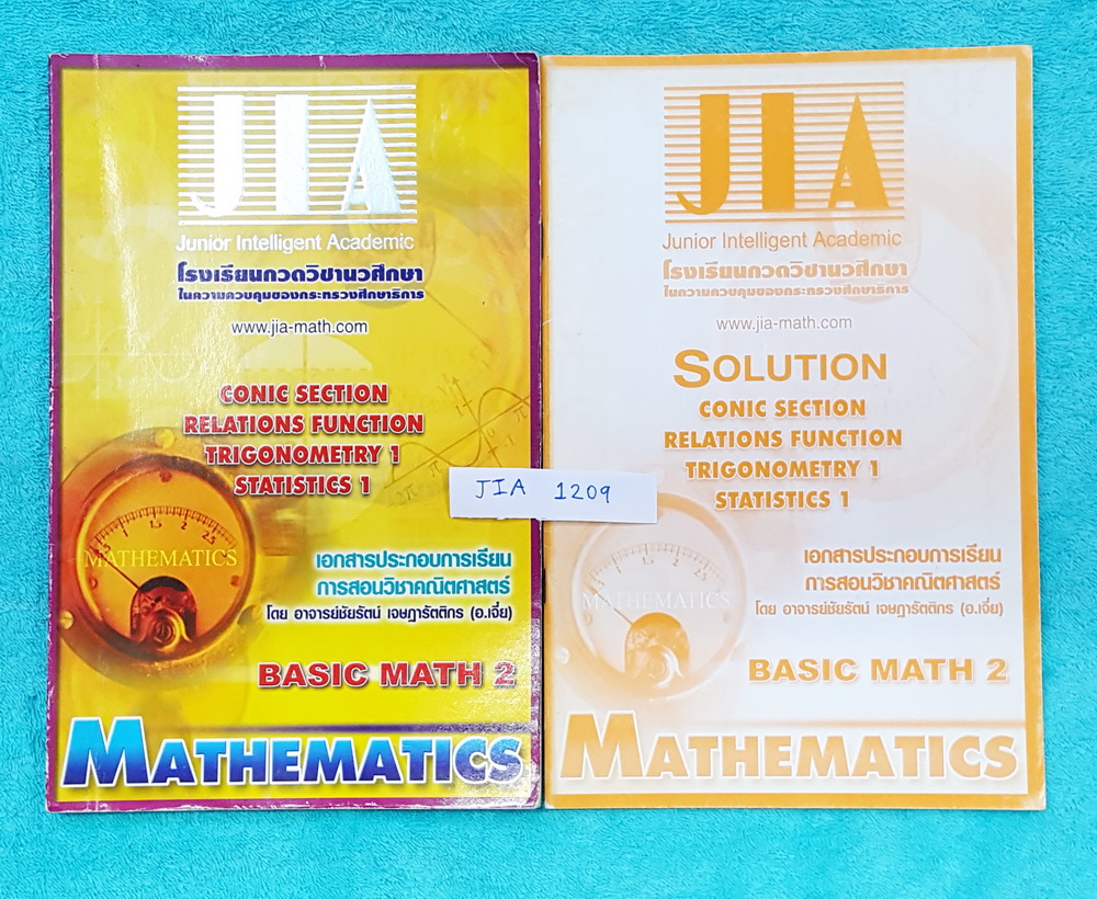 ►อ.เจี๋ย◄ JIA 1209 Set หนังสือกวดวิชา คณิตศาสตร์ Basic Math 2 + หนังสือเล่มเฉลยแบบฝึกหัดอย่างละเอียด มีสรุปสูตร + โจทย์แบบฝึกหัด มี Tips เทคนิคลัดของอาจารย์เยอะมาก จดครบเกือบทั้งเล่ม จดละเอียด แสดงวิธีทำละเอียด #อาจารย์มีเน้นจุดที่ห้ามลืม #เทคนิคแปลกๆที่ค