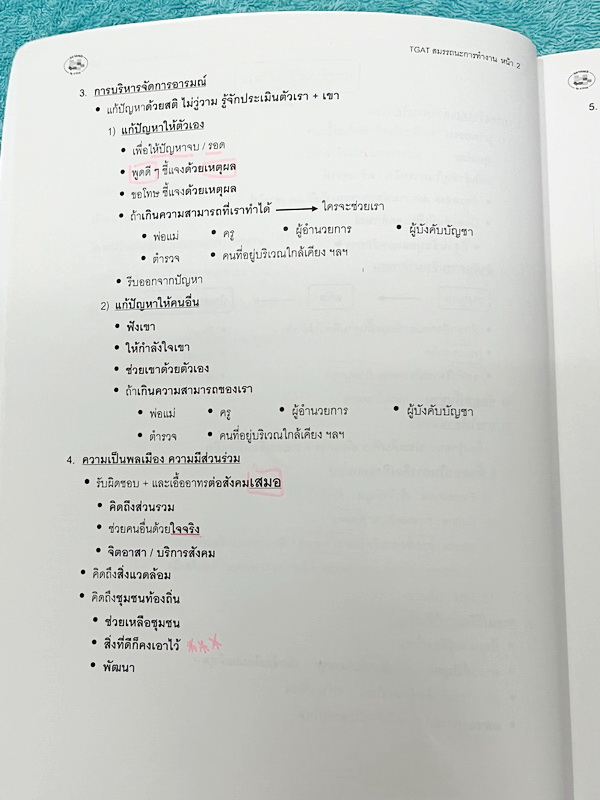 ►อ.ปิง ดาว้อง◄ หนังสือเรียนพิเศษ อ.ปิง Davance TGAT สมรรถนะการทำงาน สรุปเนื้อหาและแนวทางที่สำคัญๆที่นักเรียนควรรู้ มีตัวอย่างข้อสอบที่ต้องพบในสนามสอบ จดครบเกือบทั้งเล่ม จดละเอียด