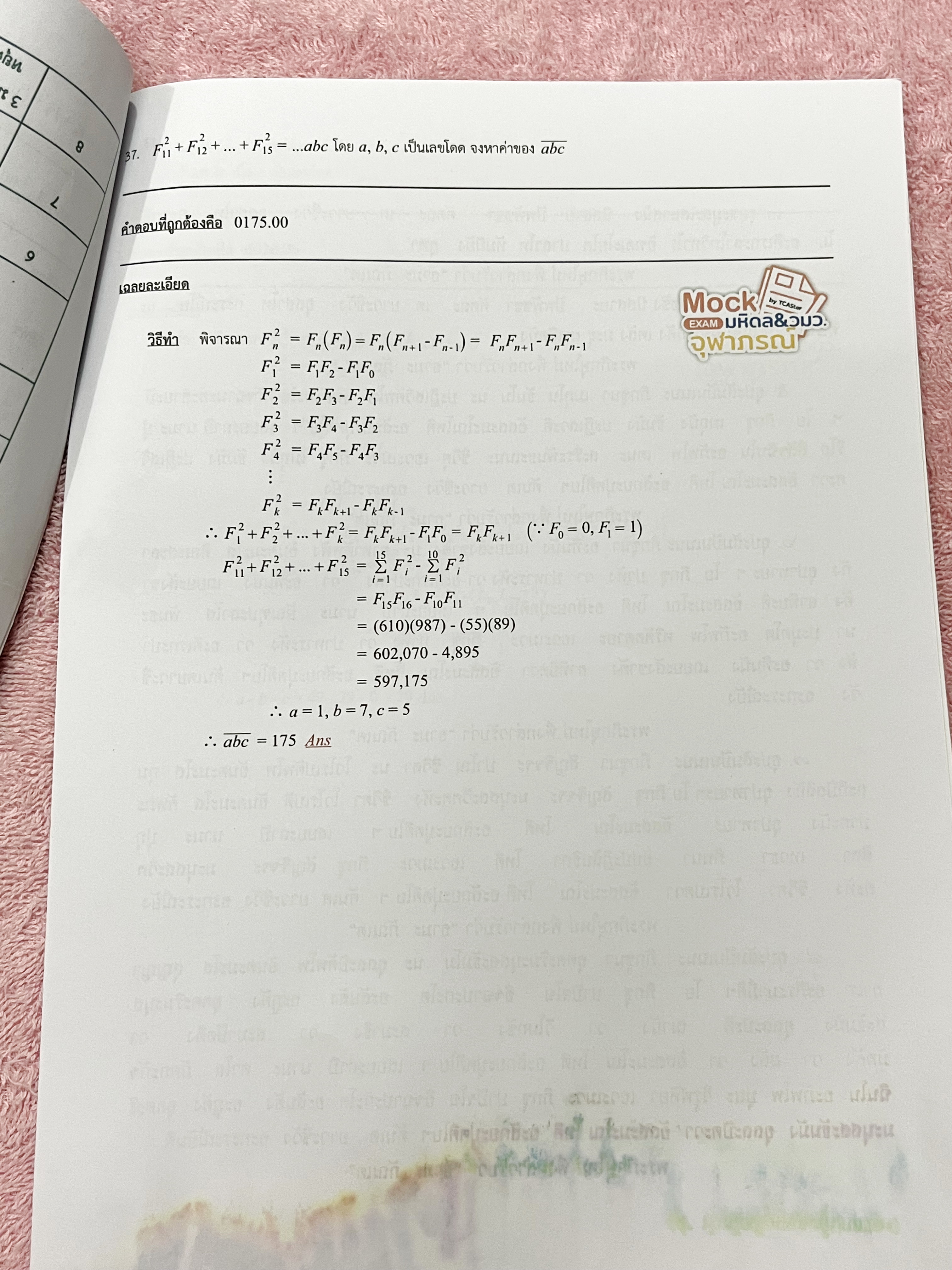 ►Mock Exam◄ ออนดีมานด์ Mock Exam มหิดล วมว. จุฬาภรณ์ วิชาคณิตศาสตร์ มีข้อสอบทั้งหมด 40 ข้อ โจทย์เข้มข้น ในข้อสอบมีทำโจทย์ไปแล้วเกือบทั้งหมด จดละเอียด มีเฉลยคำตอบอย่างละเอียดครบทั้ง 40 ข้อ
