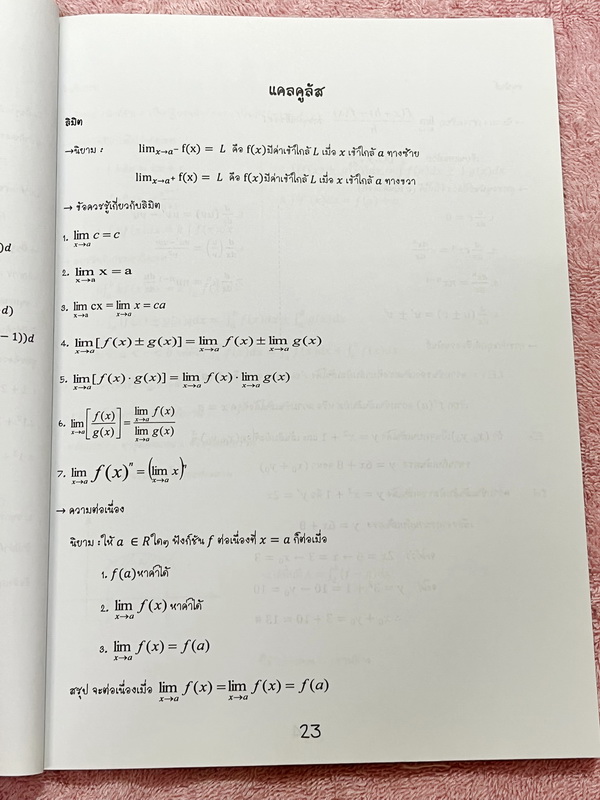 ►Zoneteen Math◄ หนังสือสรุปเนื้อหาที่ใช้บ่อยๆจากรุ่นพี่ที่ติดหมอ/วิศวะ เป็นหนังสือที่เปรียบเสมือนมรดกตกทอดความรู้จากรุ่นสู่รุ่น ข้างในมีสรุปเนื้อหาวิชาคณิตศาสตร์ มี Key สำคัญที่ควรจำ รวมถึง Trick เทคนิคลัดและสิ่งที่ควรทำก่อนเมื่อเจอโจทย์ มีโจทย์ที่ออกสอบบ