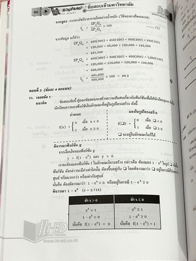 ►อ.สมัย◄ หนังสือรองศาสตราจารย์สมัย เหล่าวาณิชย์ รวมโจทย์ข้อสอบเข้ามหาวิทยาลัย เหมาะสำหรับนักเรียน ม.4-5-6 เพื่อเตรียมตัวสอบเข้ามหาวิทยาลัย เตรียมสอบPAT1 เตรียมสอบรับตรง มีโจทย์ข้อสอบเพื่อสอบเข้ามหาวิทยาลัยมากกว่า 1,000 ข้อ รวมทั้งหมด 15 ชุด ข้อสอบมีคำถามห