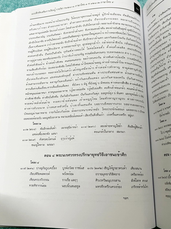 ►หนังสือเรียนโรงเรียนเตรียมอุดม◄ เอกสารประกอบการเรียนรายวิชาภาษาไทย ม.5 จัดทำโดยกลุ่มสาระการเรียนรู้ภาษาไทย มีสรุปเนื้อหาและโจทย์แบบทดสอบเข้มข้น ในหนังสือมีเขียนเล็กน้อย และไม่มีเฉลย หนังสือเล่มใหญ่