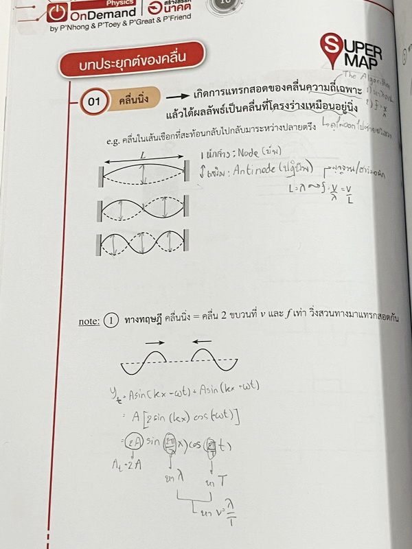 ►ออนดีมานด์◄ หนังสือกวดวิชาฟิสิกส์ครูพี่โหน่ง พี่เตย พี่เกรท พี่เฟรนด์ TCAS V-Series ครบเซ็ท 8 เล่ม มีสรุปเนื้อหา + สรุปสูตร Supermap อ่านง่าย เข้าใจเร็ว อาจารย์มีเน้นจุดที่ต้องใช้สูตรเป็น จุดที่ต้องดู Keyword ดีๆว่าโจทย์ให้อะไรมา มีโจทย์ข้อสอบและแนวข้อสอ