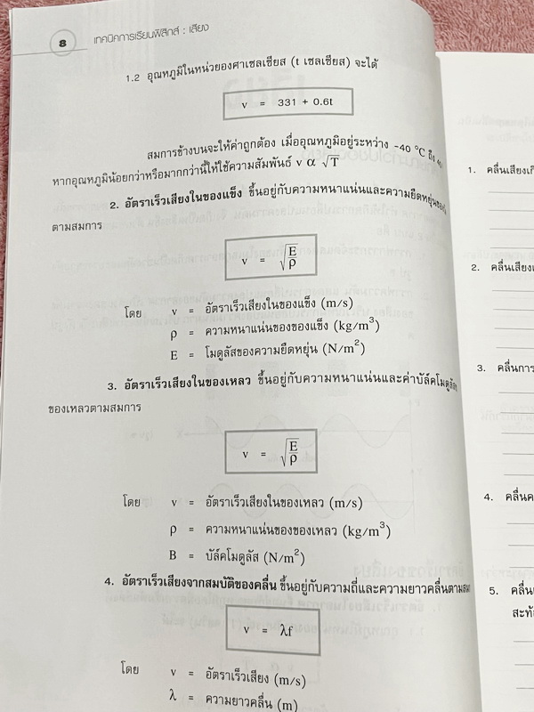 ►หนังสือเรียนฟิสิกส์◄ อ.กวิยา หนังสือชุดเทคนิคการเรียนฟิสิกส์ 12 เล่ม + เล่มเฉลยละเอียดครบทั้ง 12 เล่ม มีสรุปเนื้อหา ข้อสังเกต กฎสำคัญ มีโจทย์ประจำบท หนังสือไม่มีรอยขีดเขียน // มีเล่มเฉลยแทรกในหนังสือครบทั้ง 12 เล่ม มีเฉลยละเอียด แสดงวิธีทำโดยละเอียด
