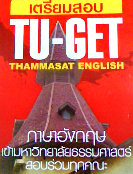 เตรียมสอบ TU-GET Thammasat English