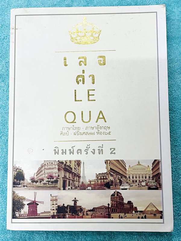 ►หนังสือเตรียมสอบเลอค่า◄ เลอค่า หนังสือสรุปเนื้อหาวิชาภาษาไทย อังกฤษเพื่อสอบเข้า ม.4 มีสรุปเนื้อหาและโจทย์แบบฝึกหัด มีเคล็ดลับเด็ดๆเยอะมาก มีเน้นจุดที่ควรสังเกต จุดที่ควรระวังที่ไม่ควรมองข้าม แบบฝึกหัดมีเฉลยอย่างละเอียด หนังสือเล่มหนาใหญ่ ในหนังสือมีเขียน