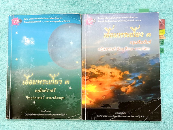 ►สอบเข้าเตรียมอุดม◄ เอื้อมพระเกี้ยว3 เรียบเรียงโดย น.ร.ในโครงการพัฒนาศักยภาพด้านคณิตศาสตร์รุ่นที่ 9 โรงเรียนเตรียมอุดมศึกษา หนังสือสรุปเนื้อหาสำคัญวิชาวิทยาศาสตร์ คณิตศาสตร์ ภาษาไทย อังกฤษ สังคมศึกษา พร้อมแบบฝึกหัดและคำอธิบายเฉลยละเอียด มีเนื้อหาเพื่อเตรี