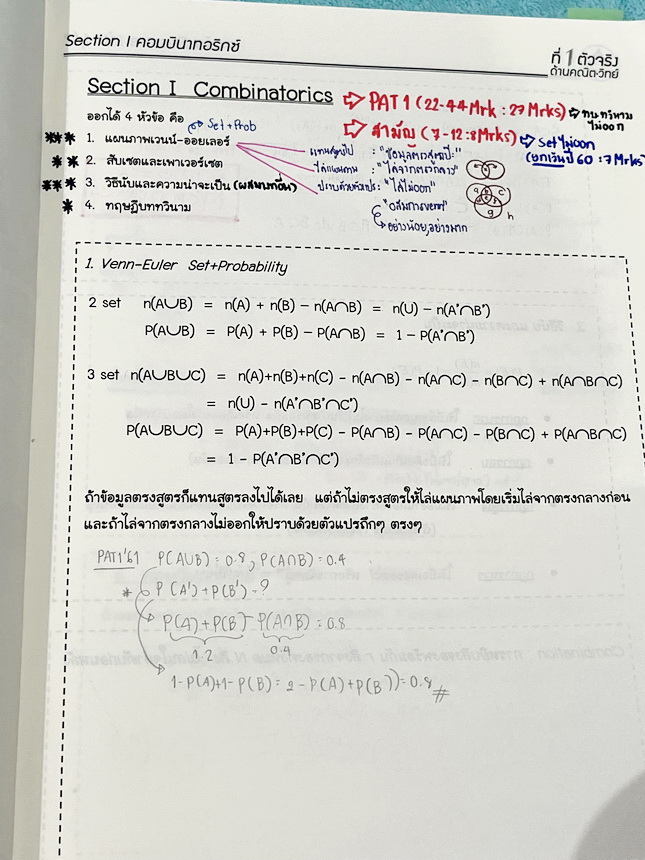 ►พี่โอ๋โอพลัส Oplus◄ คอร์สคณิตศาสตร์ Rescue (กสพท. + ตะลุย PAT 1) *ปีเก่า*เล่ม 1+2 ครบเซ็ท พร้อมไฟล์เฉลย มีสรุปเนื้อหาสูตรที่ต้องใช้สั้นๆกระชับ อาจารย์มีบอกหัวข้อที่ชอบออกสอบ จุดที่ชอบออกสอบทุกปี จำสูตรหากินเข้าไปสอบได้เลย จดบางหน้า จดละเอียดสูง มีจด MED